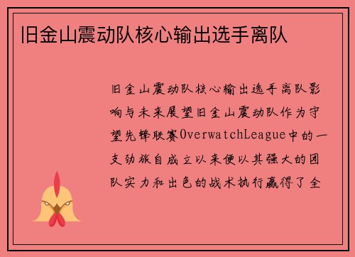 旧金山震动队核心输出选手离队