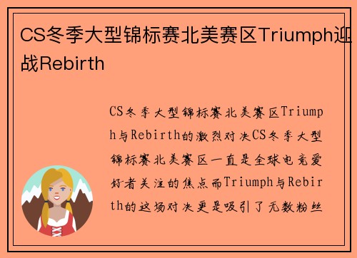 CS冬季大型锦标赛北美赛区Triumph迎战Rebirth